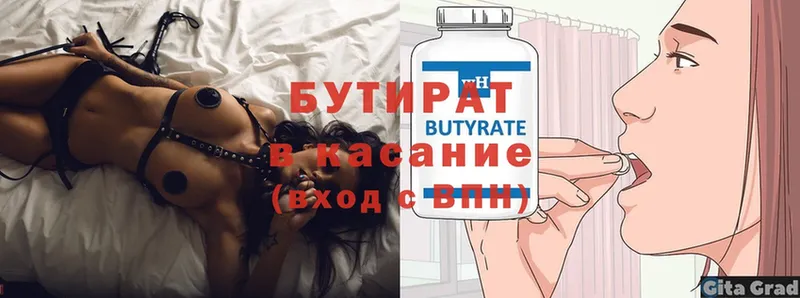 БУТИРАТ GHB  Киселёвск 